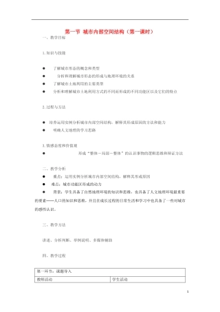 内蒙古赤峰二中高中地理 第二章第一节城市内部空间结构教案3 新人教版必修2