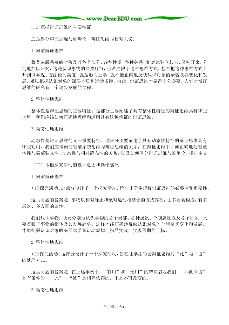 新人教版高中政治选修4思维应该辩证教案_第2页
