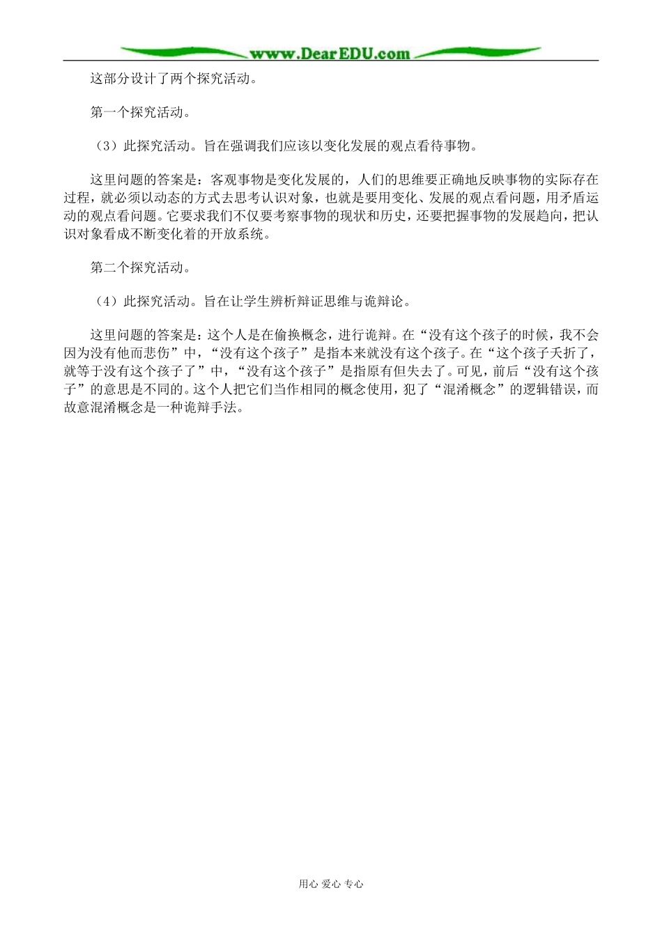 新人教版高中政治选修4思维应该辩证教案_第3页