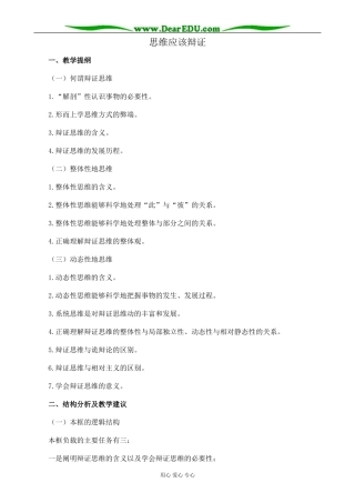 新人教版高中政治选修4思维应该辩证教案