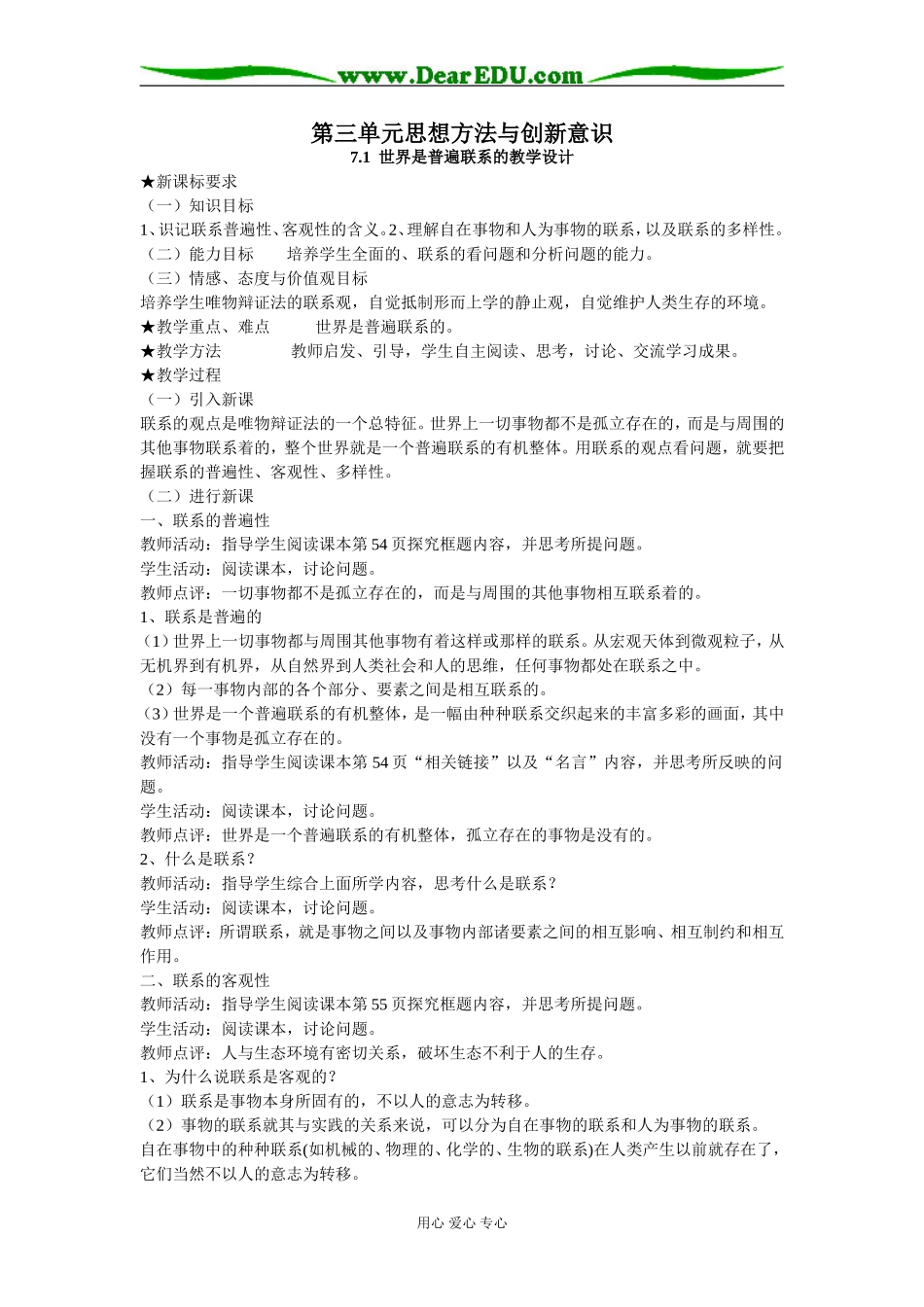 高中政治生活与哲学教案第三单元思想方法与创新意识人教版必修四_第1页