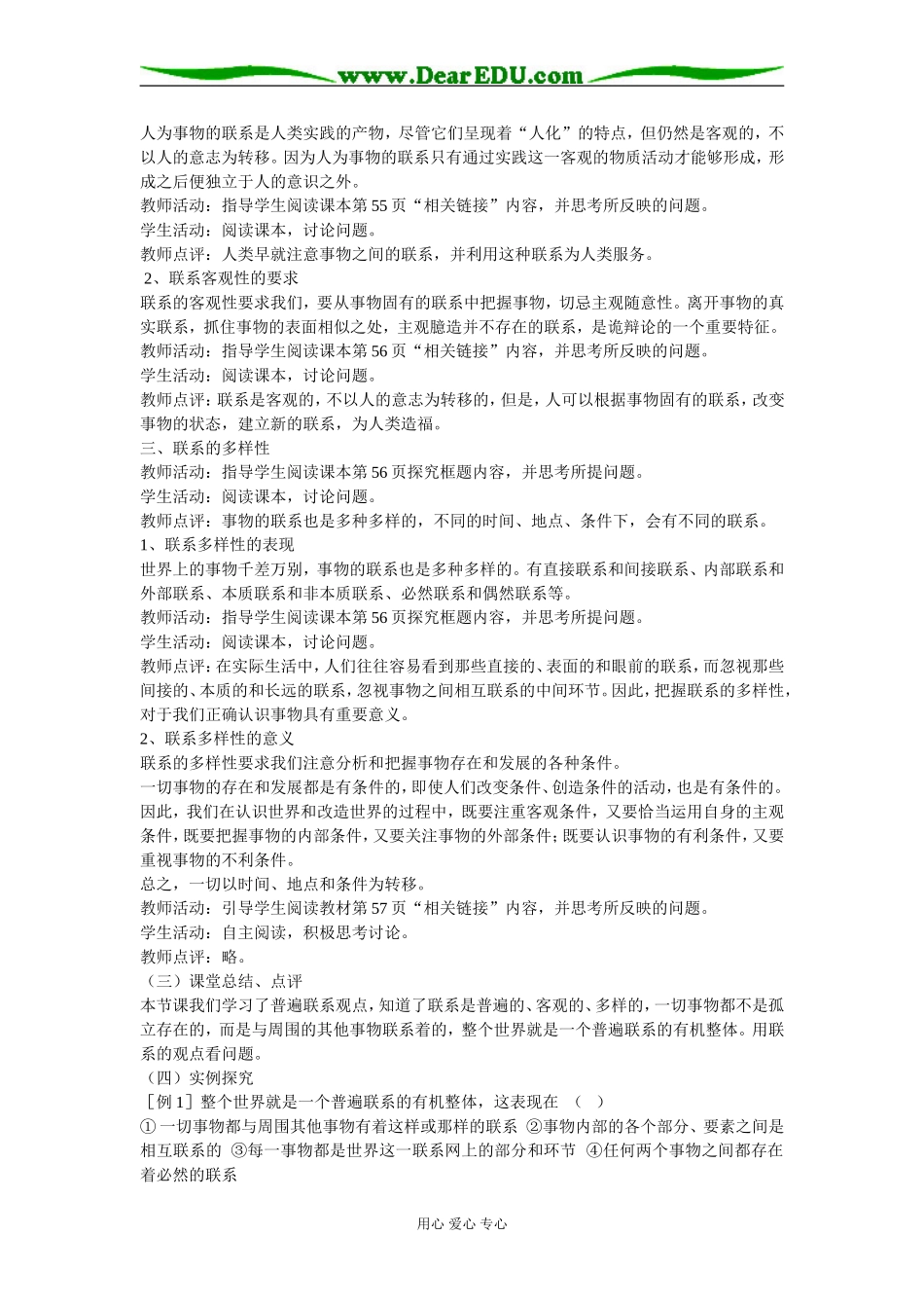 高中政治生活与哲学教案第三单元思想方法与创新意识人教版必修四_第2页