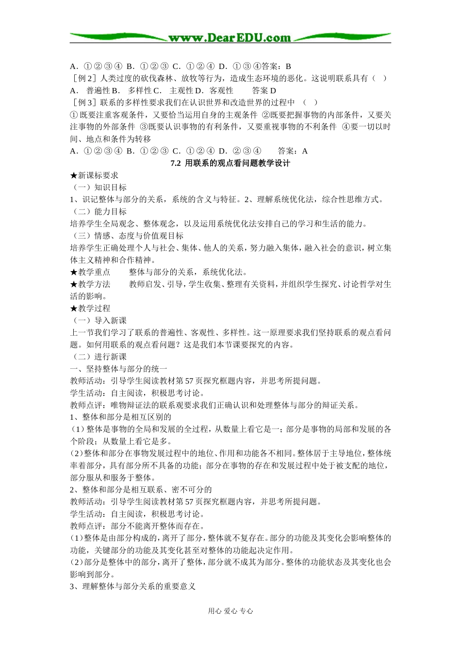 高中政治生活与哲学教案第三单元思想方法与创新意识人教版必修四_第3页