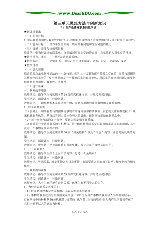 高中政治生活与哲学教案第三单元思想方法与创新意识人教版必修四