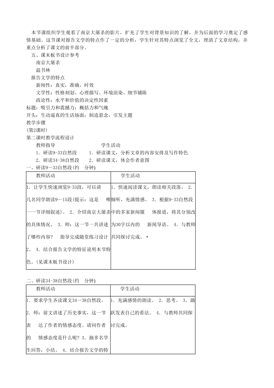 八年级语文下册南京大屠杀语文版_第3页
