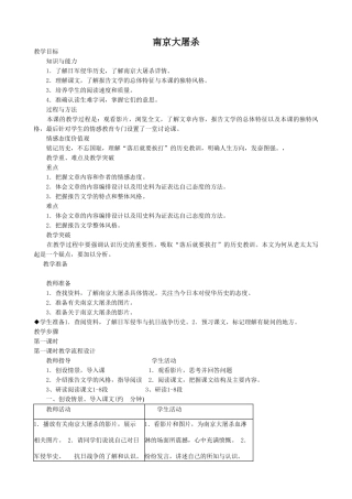 八年级语文下册南京大屠杀语文版