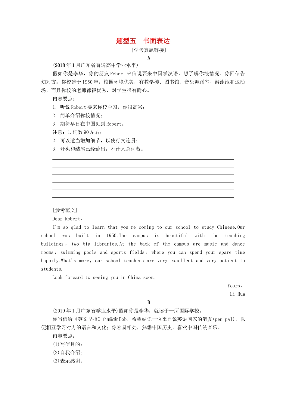 广东省高考英语学业水平合格考试总复习 第3部分 学考题型强化 题型5 书面表达（教师用书）教案-人教版高三全册英语教案_第1页