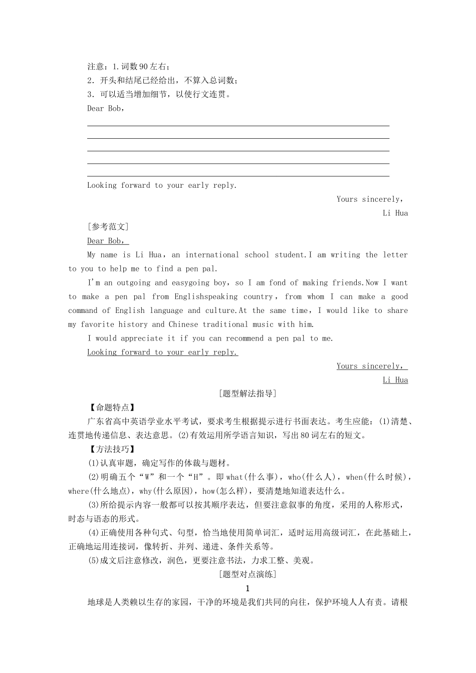 广东省高考英语学业水平合格考试总复习 第3部分 学考题型强化 题型5 书面表达（教师用书）教案-人教版高三全册英语教案_第2页