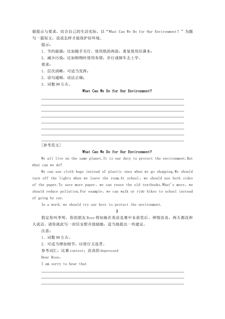 广东省高考英语学业水平合格考试总复习 第3部分 学考题型强化 题型5 书面表达（教师用书）教案-人教版高三全册英语教案_第3页