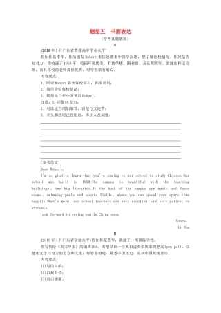 广东省高考英语学业水平合格考试总复习 第3部分 学考题型强化 题型5 书面表达（教师用书）教案-人教版高三全册英语教案