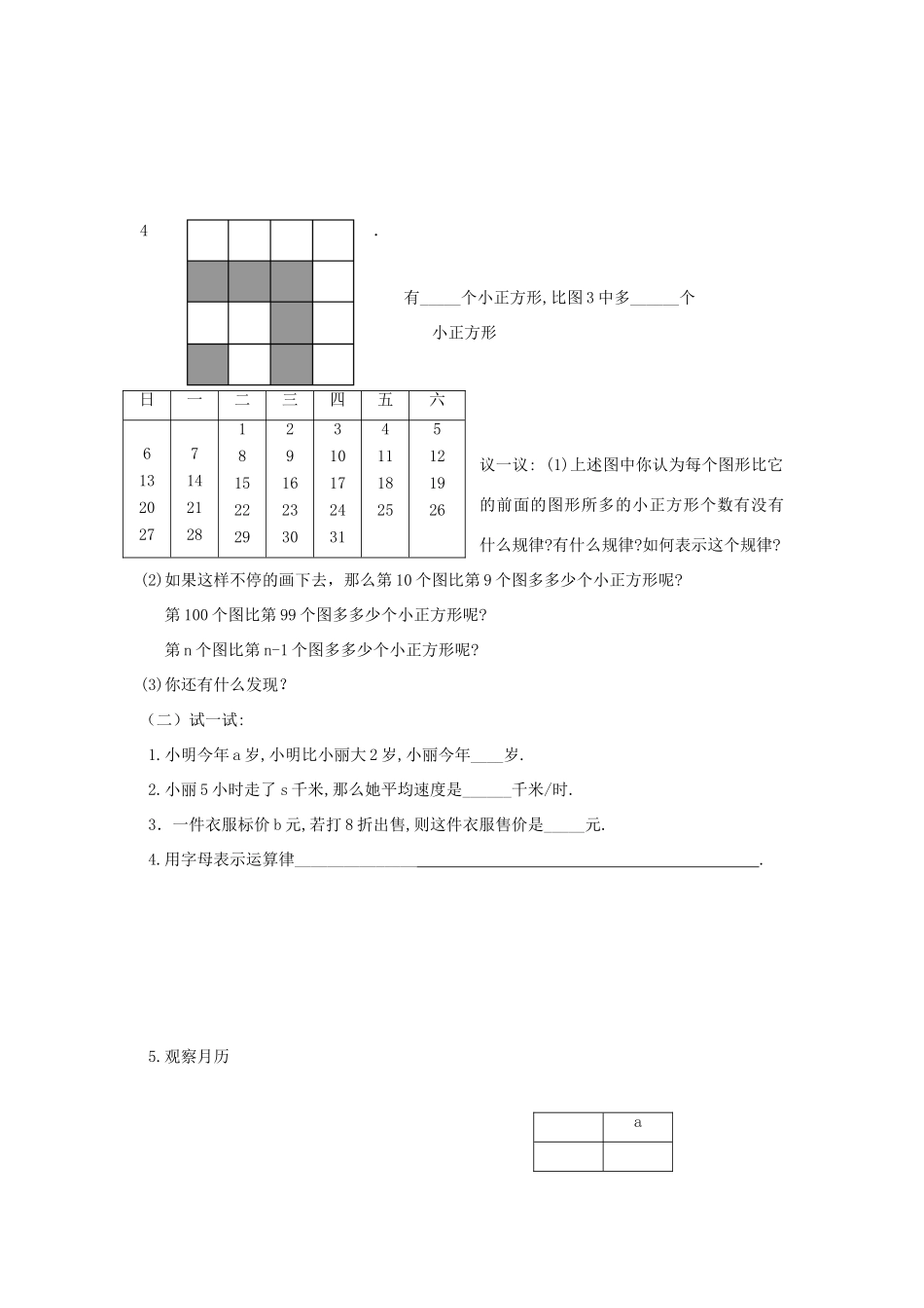 苏科版数学七年级上册3.1字母表示数教案_第2页