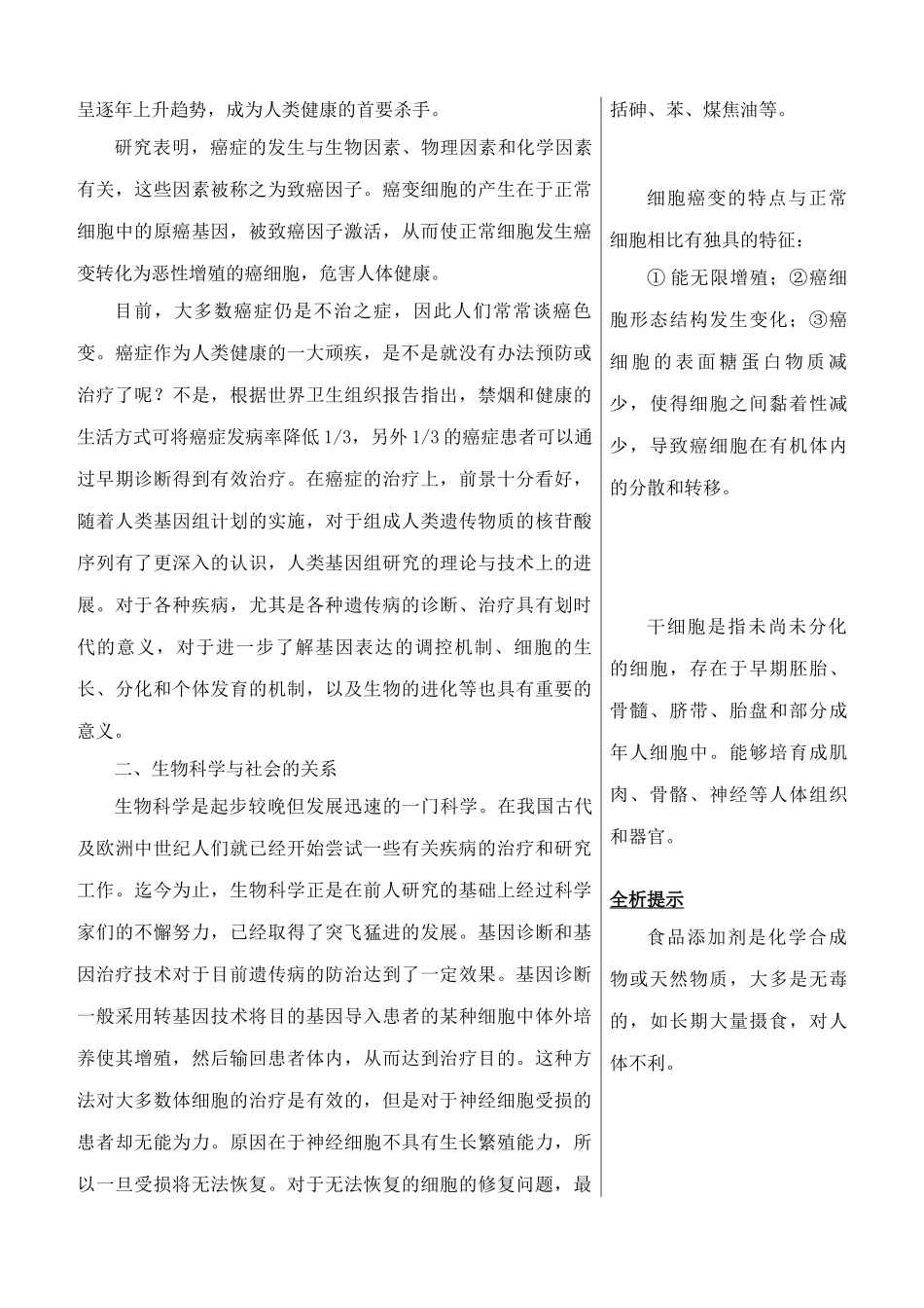 苏教版高中生物必修1身边的生物科学_第2页