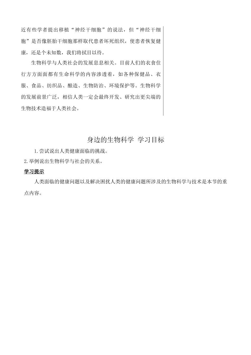 苏教版高中生物必修1身边的生物科学_第3页