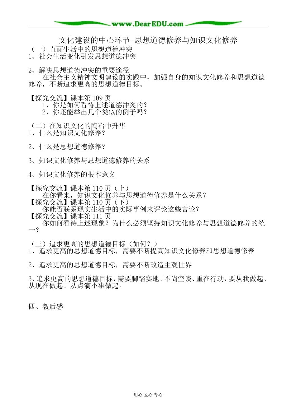 高中政治文化建设的中心环节 思想道德修养与知识文化修养教案 新课标 人教版 必修3_第1页