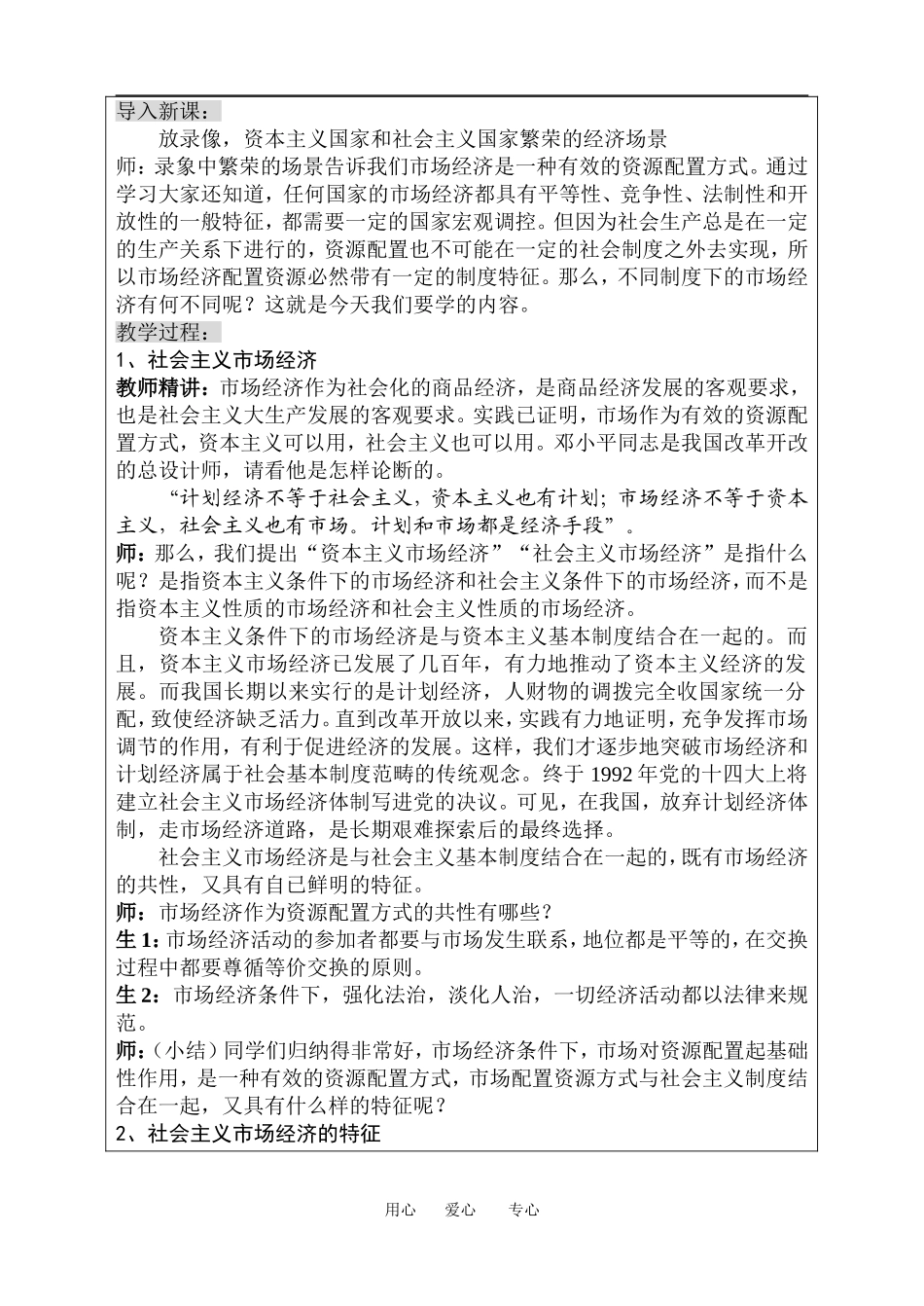 高中政治第一框题全面建设小康社会教案人教版必修1_第2页