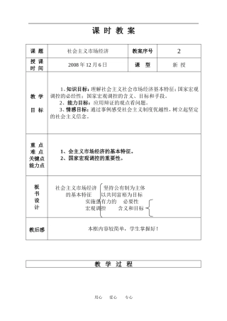 高中政治第一框题全面建设小康社会教案人教版必修1
