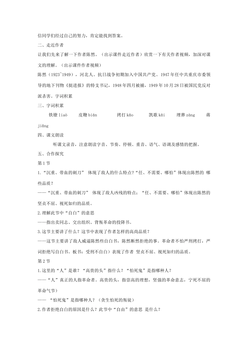 八年级语文下册 第三单元《我的自白书》教案 北师大版_第2页