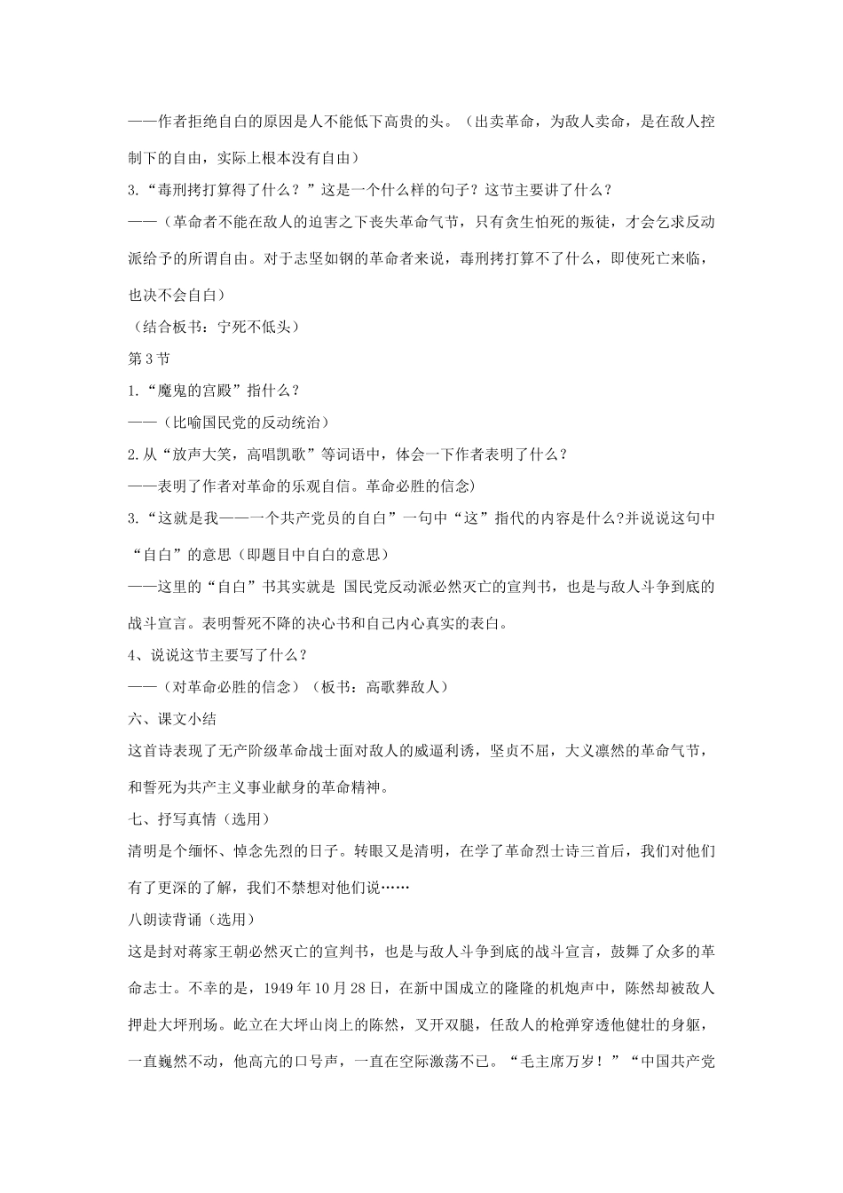 八年级语文下册 第三单元《我的自白书》教案 北师大版_第3页