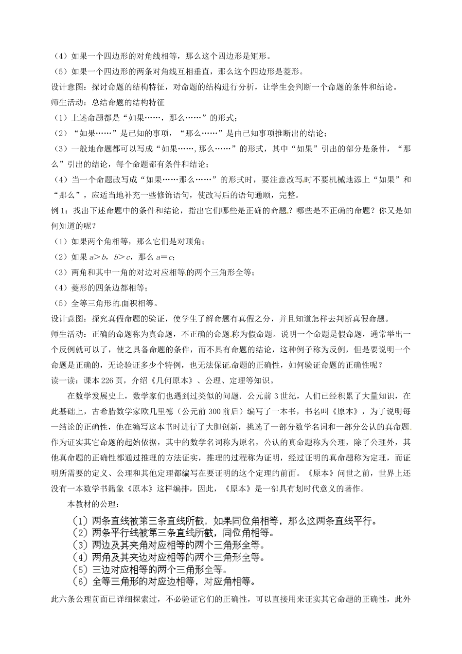 云南省昆明市艺卓高级中学八年级数学下册《6.2 定义与命题》教学设计（2） 北师大版_第2页