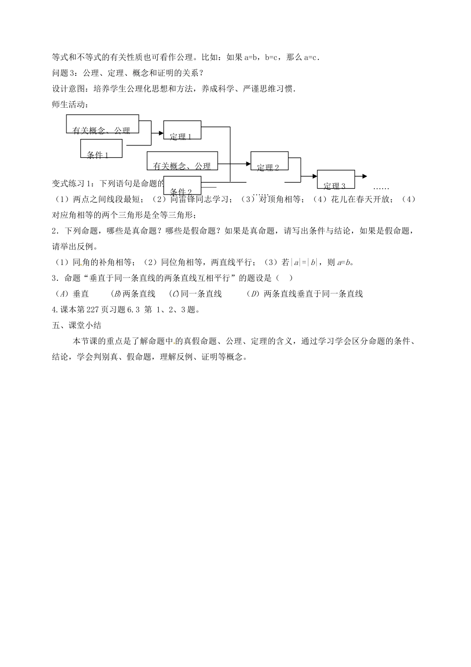 云南省昆明市艺卓高级中学八年级数学下册《6.2 定义与命题》教学设计（2） 北师大版_第3页