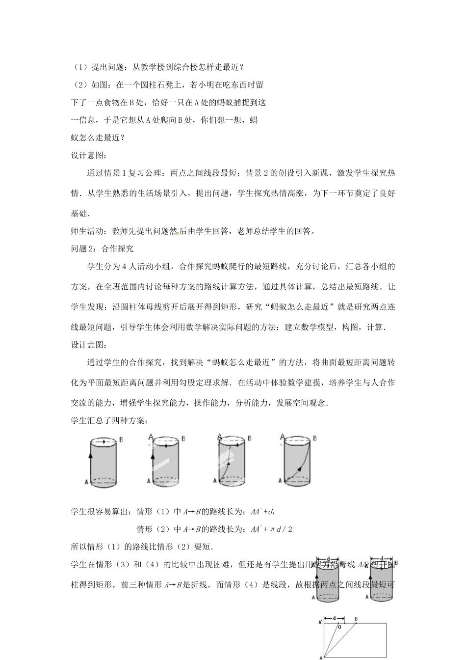 云南省昆明市艺卓高级中学八年级数学上册《1.3 蚂蚁怎样走最近》教学设计 北师大版_第2页