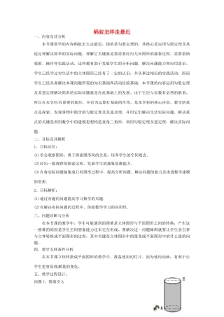 云南省昆明市艺卓高级中学八年级数学上册《1.3 蚂蚁怎样走最近》教学设计 北师大版