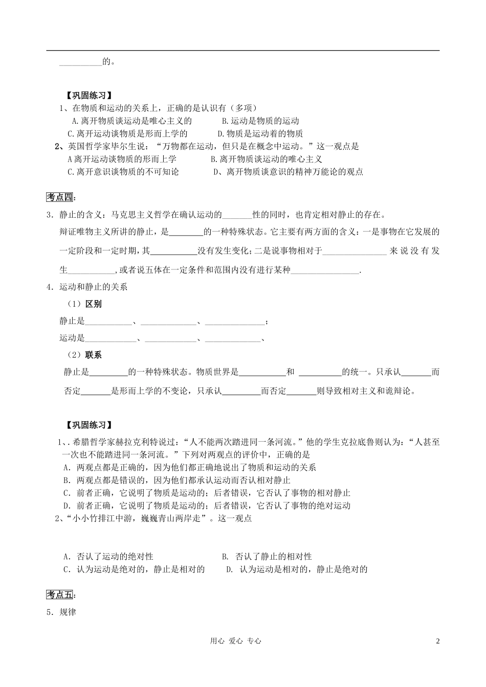 高中政治 2.4.1世界的物质性教案（3） 新人教版必修4_第2页