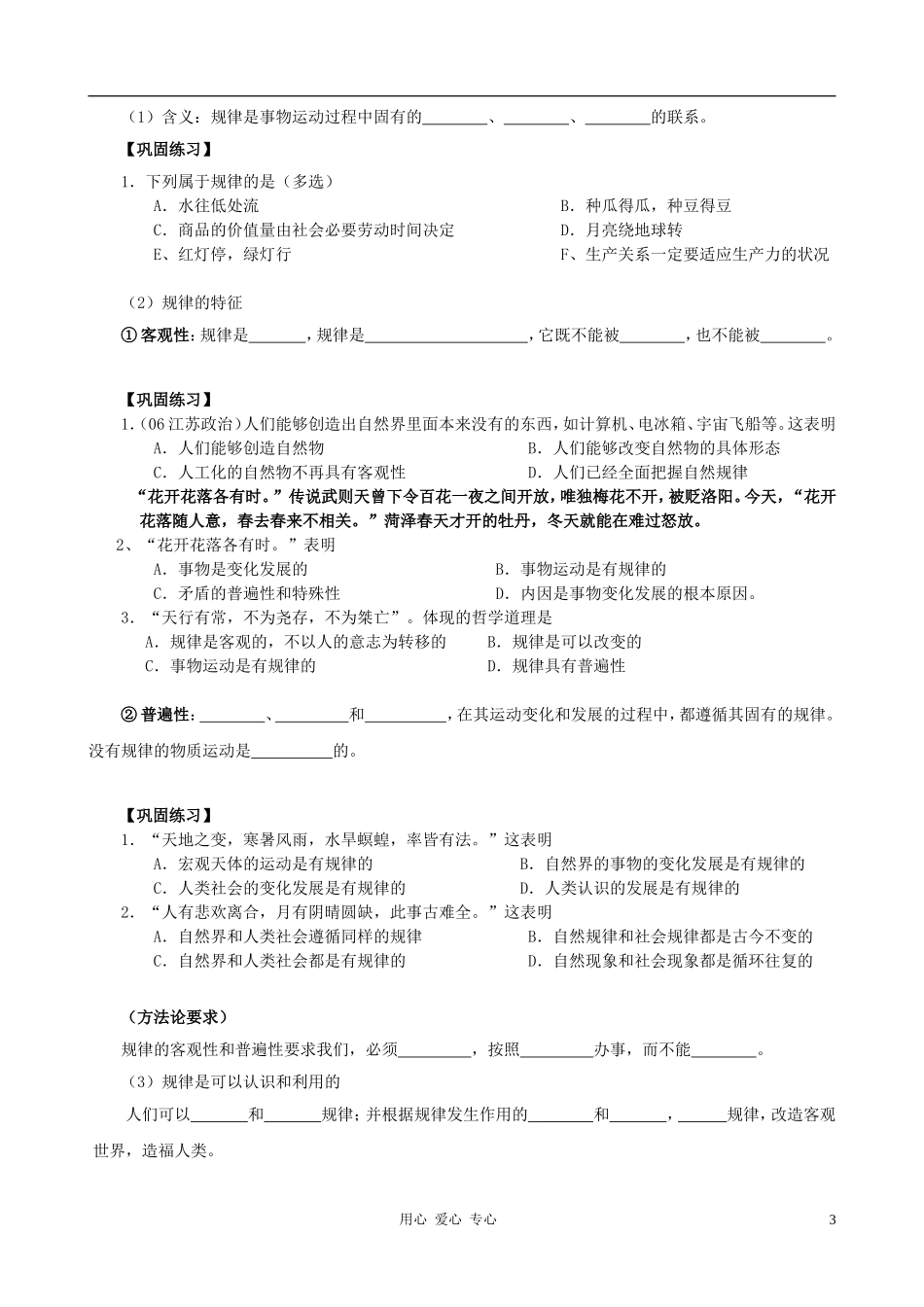 高中政治 2.4.1世界的物质性教案（3） 新人教版必修4_第3页
