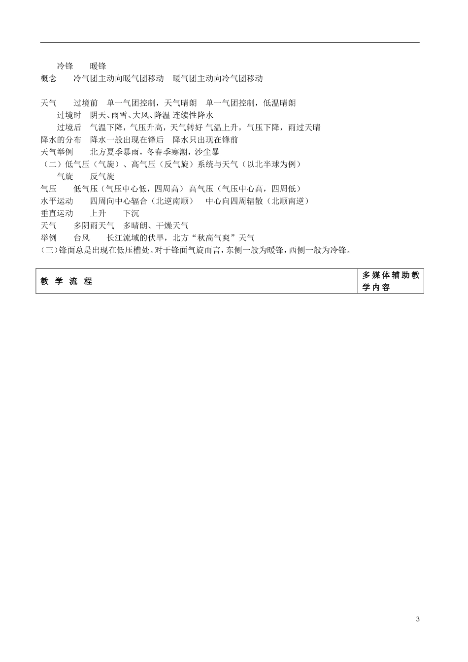 河北省抚宁县第六中学高中地理 2-2 地球的表面形态教案 湘教版必修1_第3页