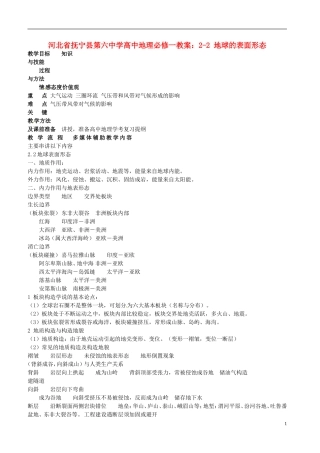 河北省抚宁县第六中学高中地理 2-2 地球的表面形态教案 湘教版必修1