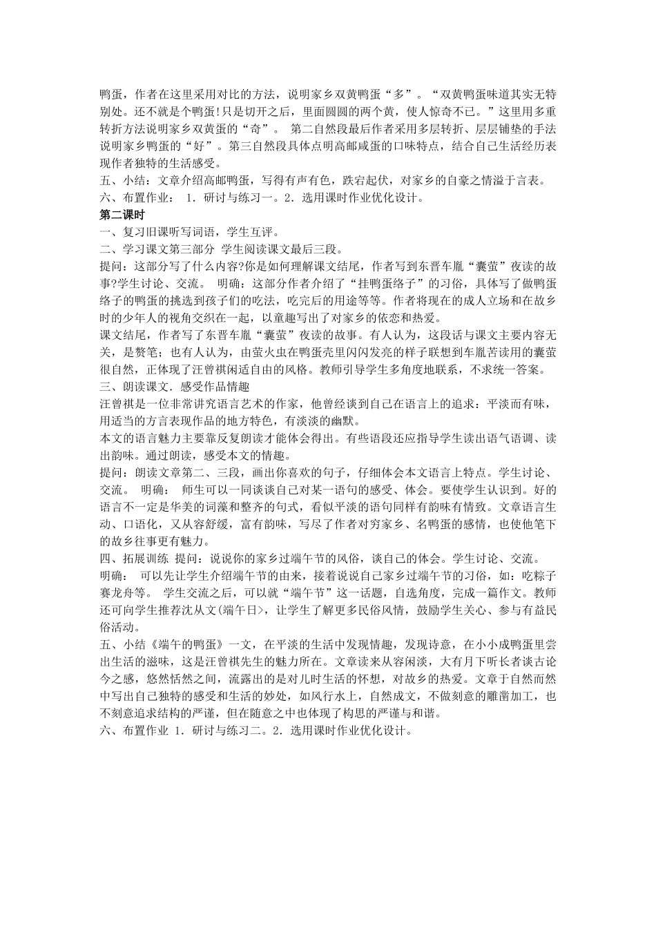 广东省东莞市寮步信义学校八年级语文下册《第17课 端午的鸭蛋》教案 新人教版_第2页