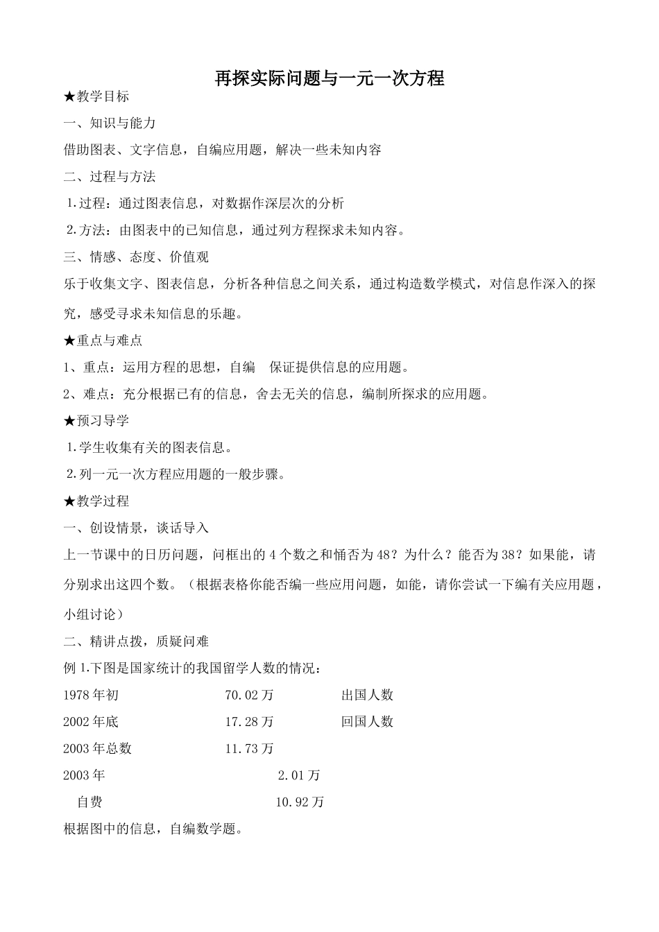 新人教版七年级数学上册再探实际问题与一元一次方程3_第1页