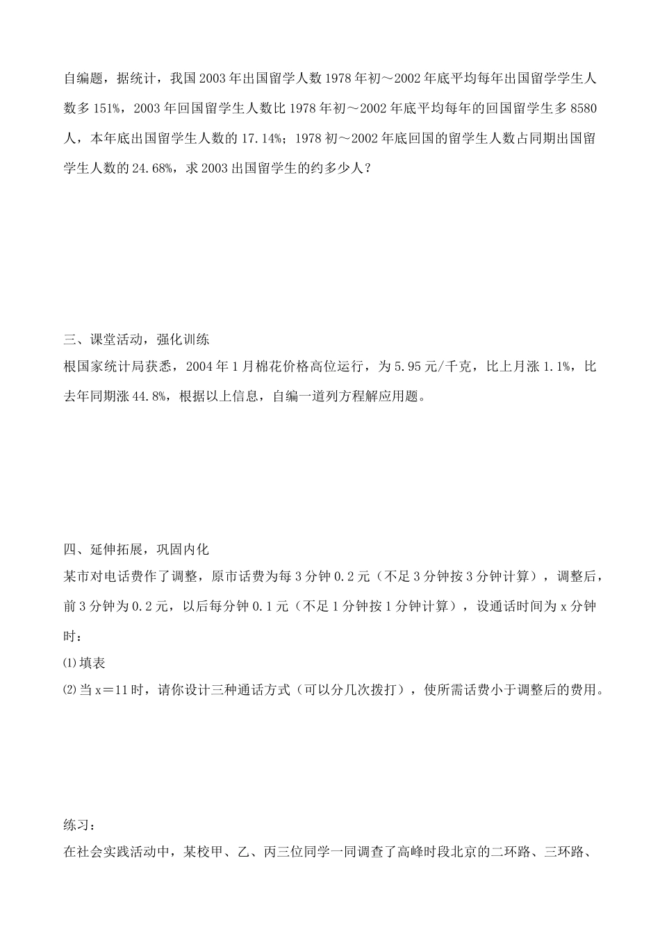 新人教版七年级数学上册再探实际问题与一元一次方程3_第2页