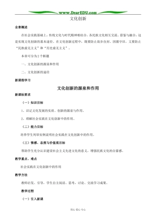 高中政治文化创新的源泉和作用教案 新课标 人教版 必修3