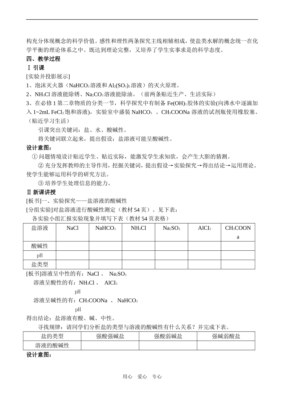高二化学选修4《盐类的水解》说课稿_第2页