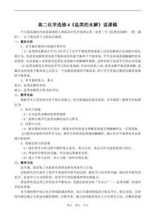 高二化学选修4《盐类的水解》说课稿