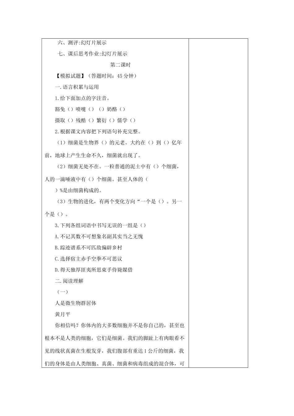 八年级语文下册 第二单元《保修》教案 北师大版_第2页