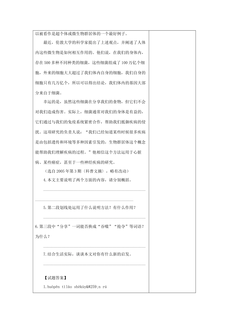 八年级语文下册 第二单元《保修》教案 北师大版_第3页
