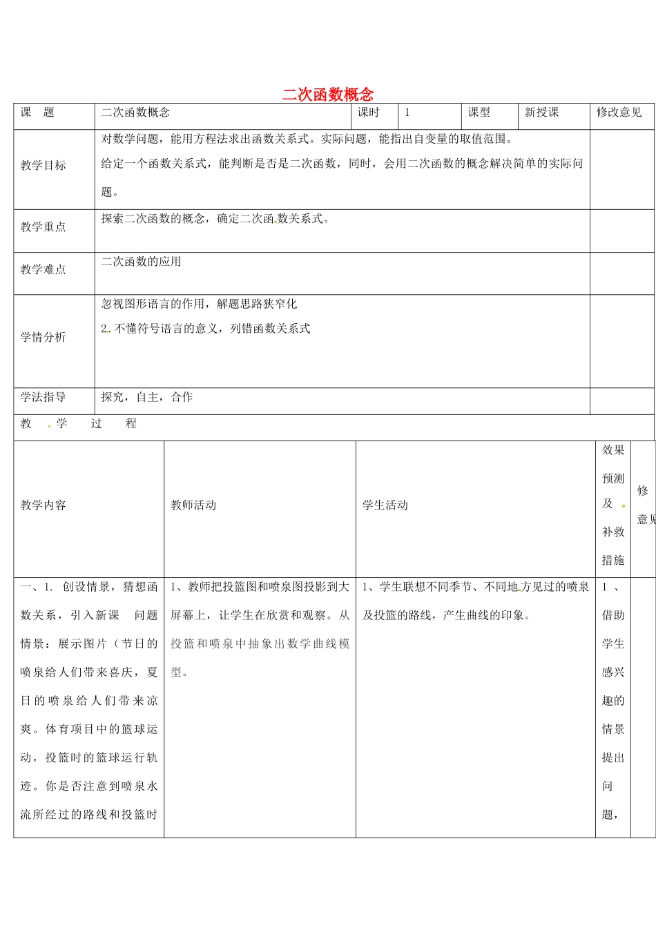 四川省华蓥市明月镇九年级数学上册 22.1.1 二次函数的图象和性质教案 （新版）新人教版-（新版）新人教版初中九年级上册数学教案_第1页