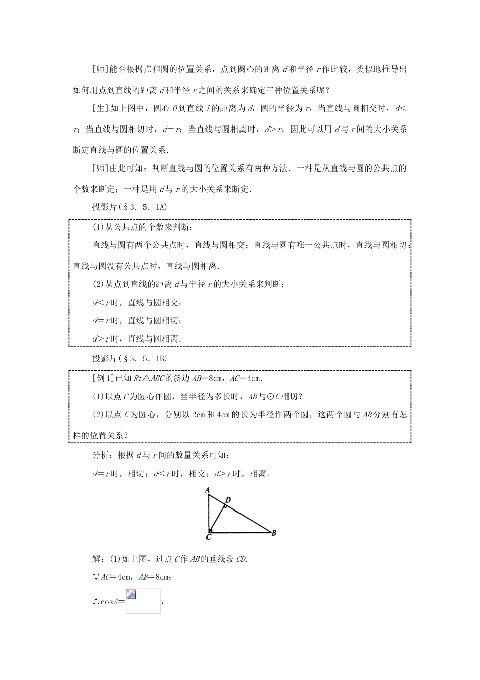重庆市荣昌安富中学九年级数学 直线和圆的位置关系教案 人教新课标版_第3页