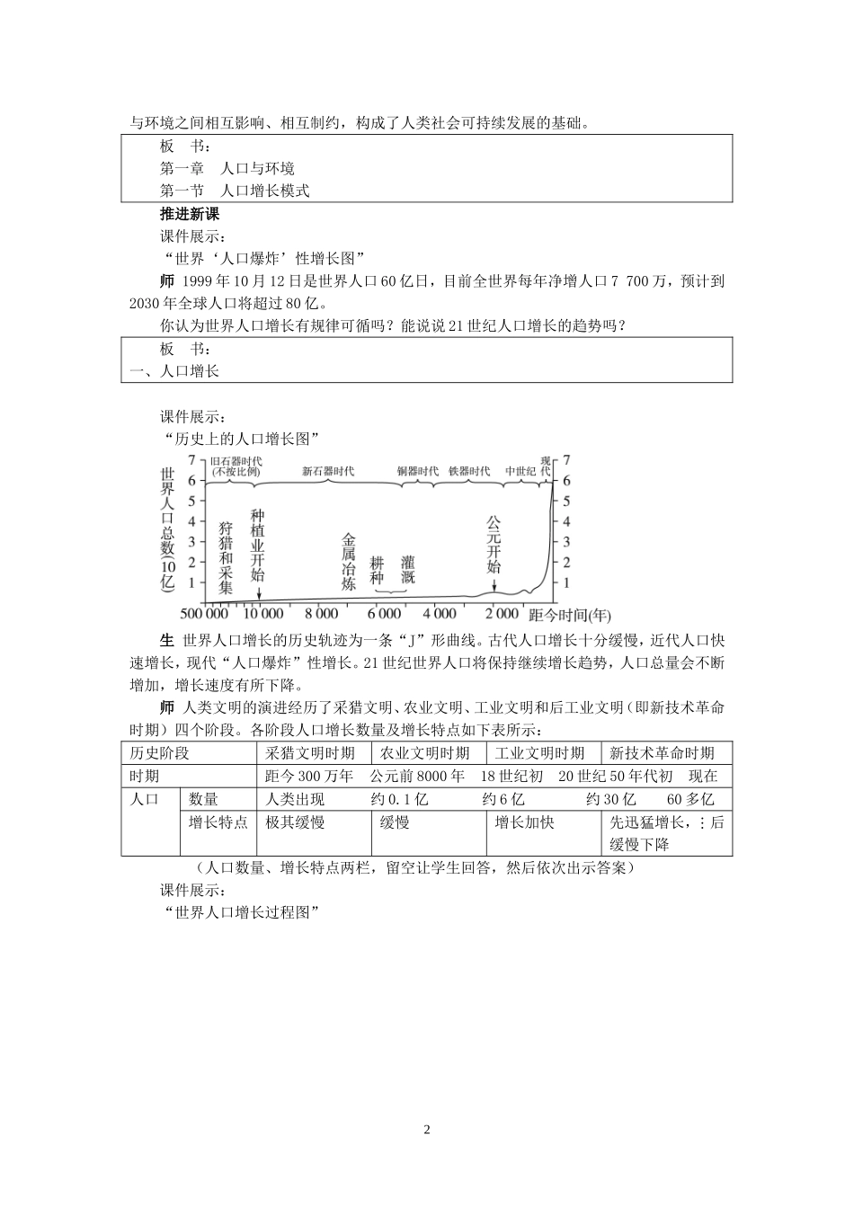 湘教版高中地理必修2第一节人口增长教案_第2页