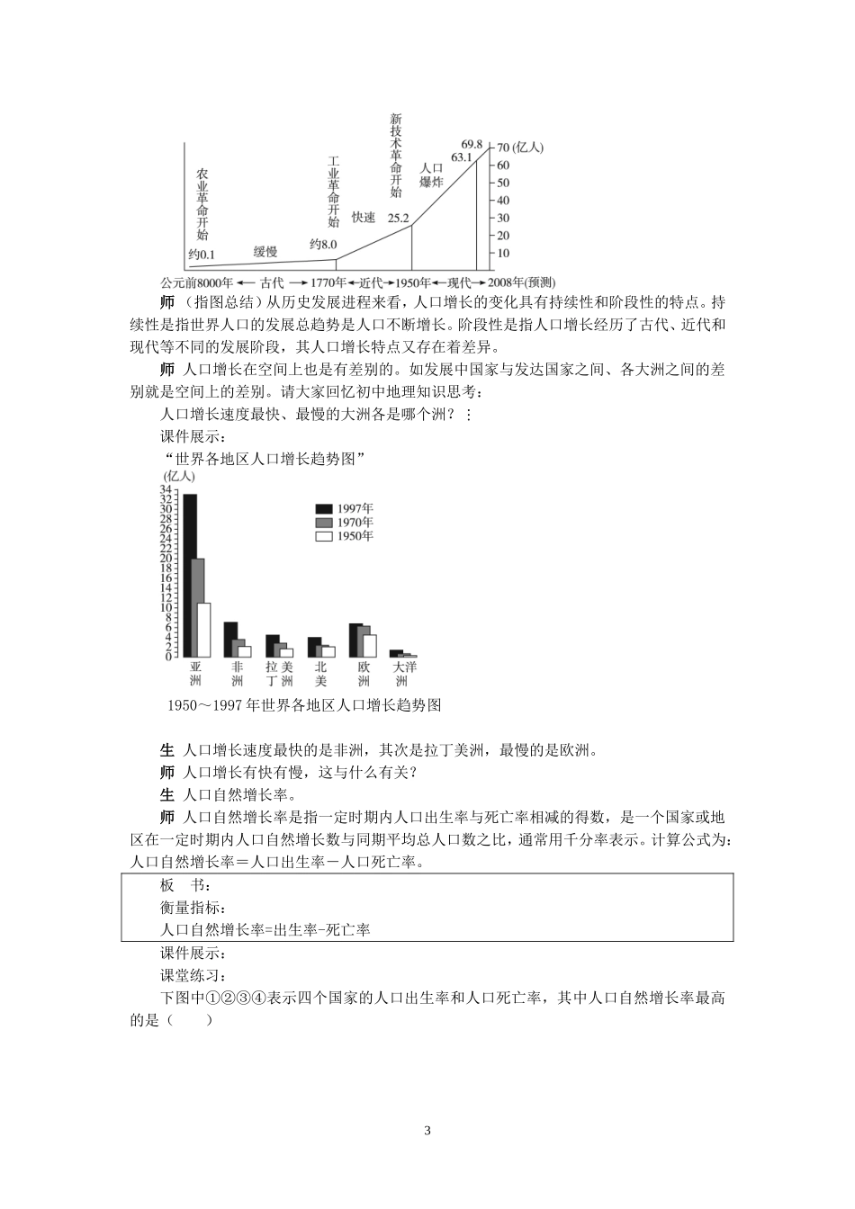 湘教版高中地理必修2第一节人口增长教案_第3页
