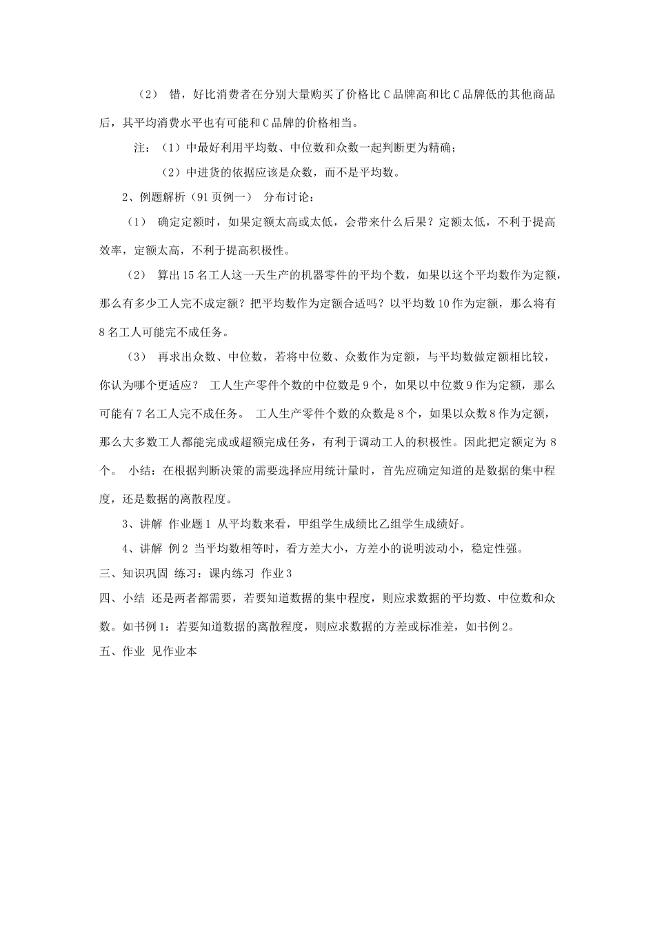 浙江省慈溪市横河初级中学八年级数学上册 4.5统计量的选择和应用教案 新人教版_第2页