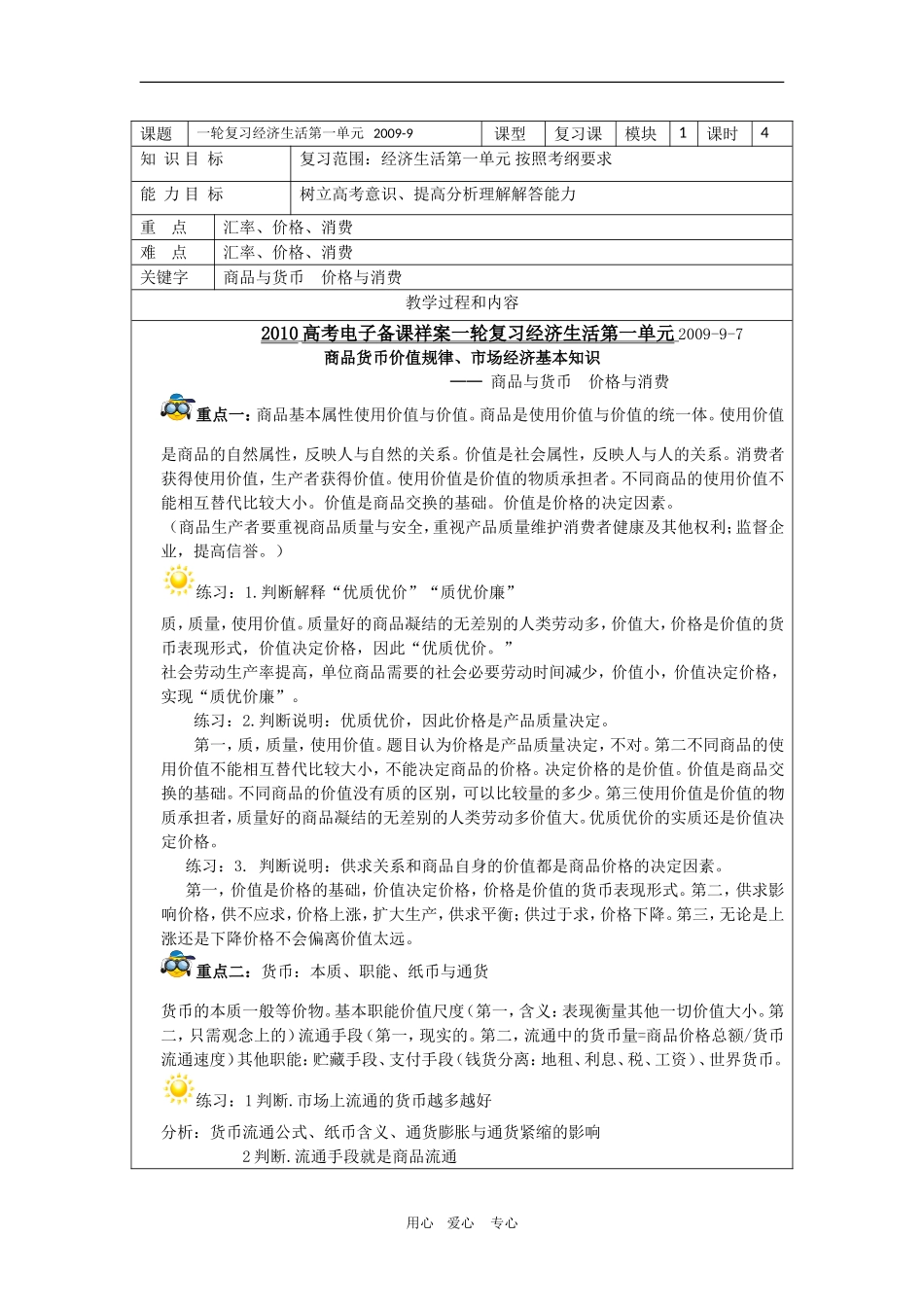 高中政治一轮《经济生活》第一单元复习教案新人教必修1_第1页