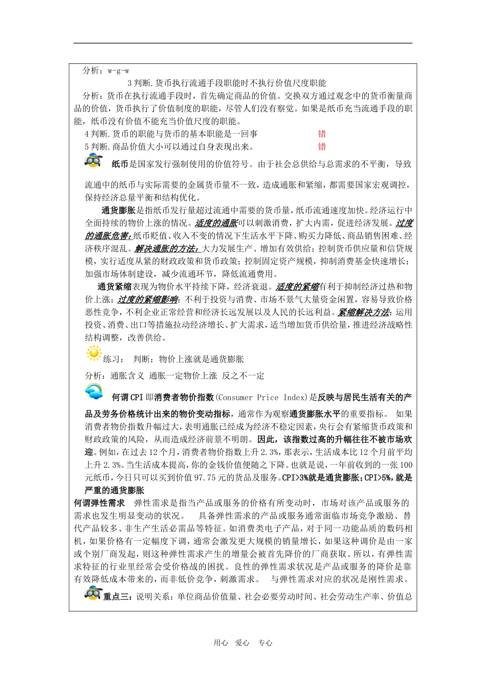 高中政治一轮《经济生活》第一单元复习教案新人教必修1_第2页