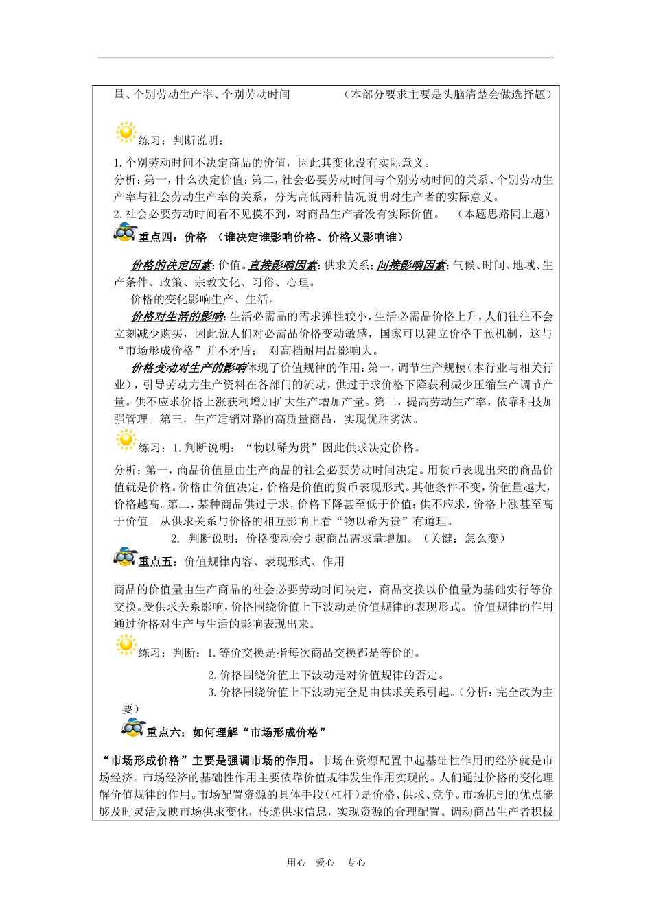 高中政治一轮《经济生活》第一单元复习教案新人教必修1_第3页