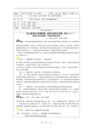 高中政治一轮《经济生活》第一单元复习教案新人教必修1