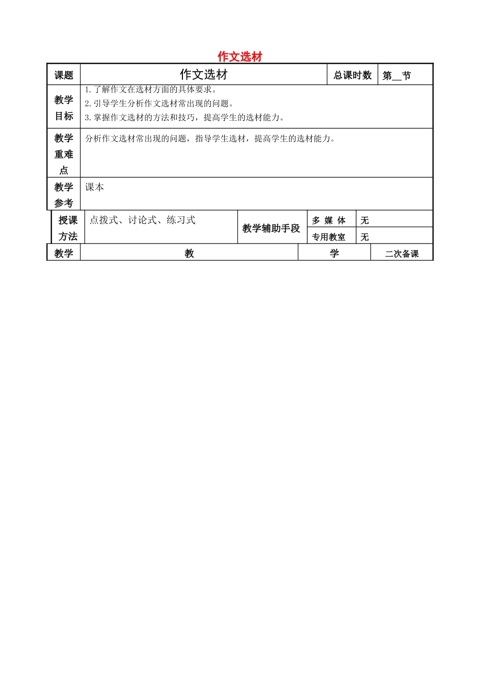 高考语文一轮复习《作文选材》教案-人教版高三全册语文教案_第1页