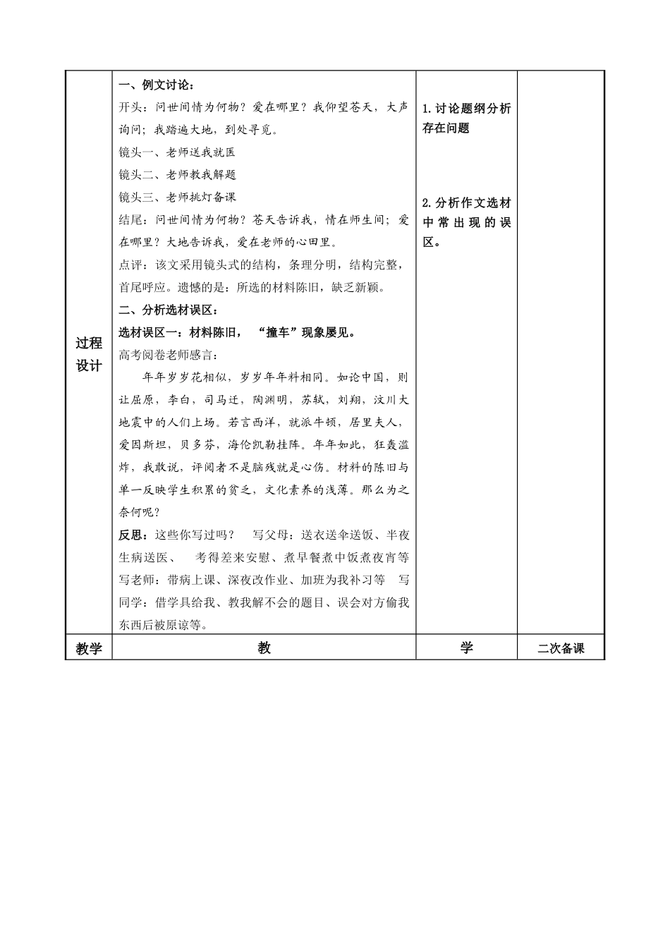 高考语文一轮复习《作文选材》教案-人教版高三全册语文教案_第2页