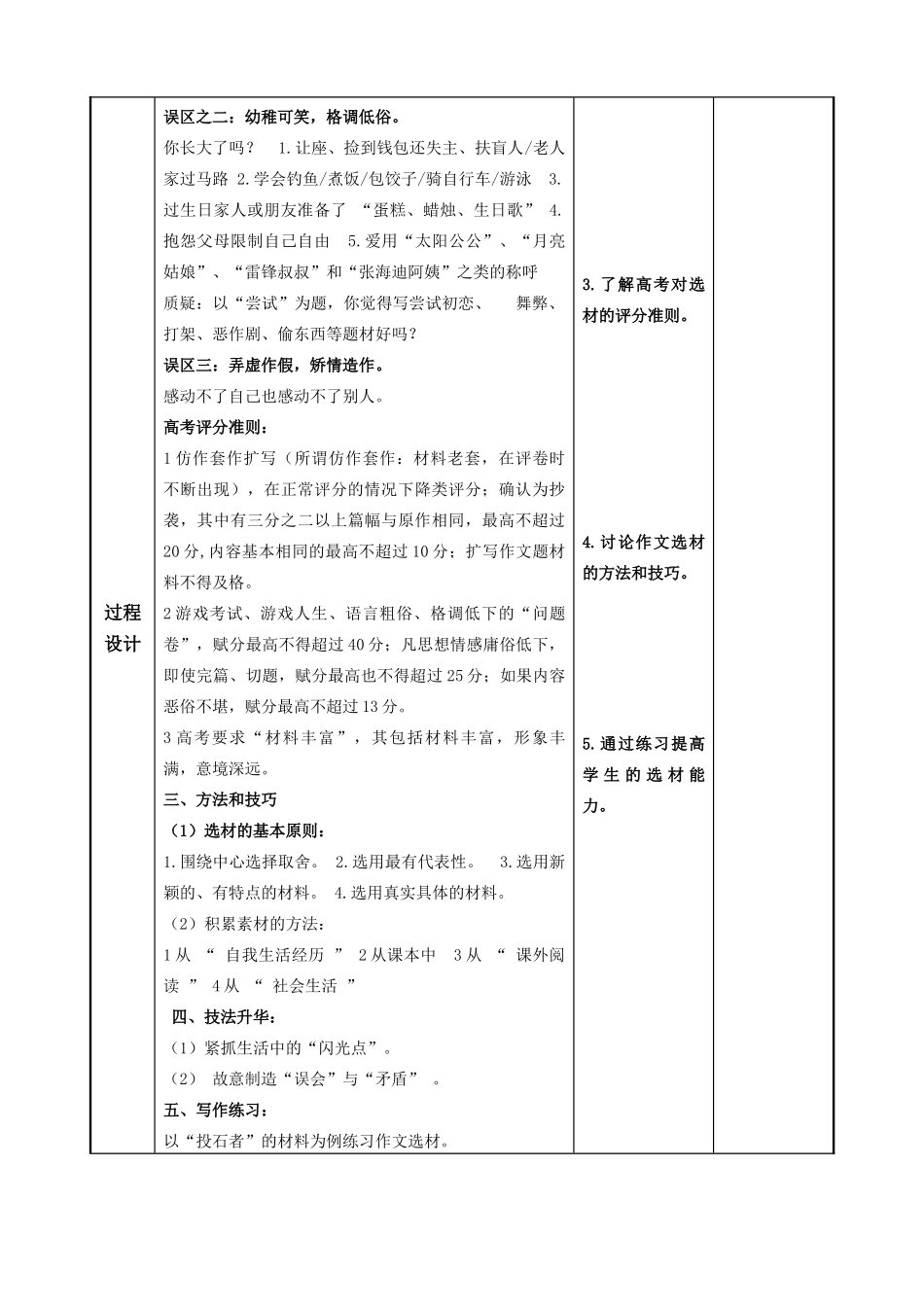 高考语文一轮复习《作文选材》教案-人教版高三全册语文教案_第3页